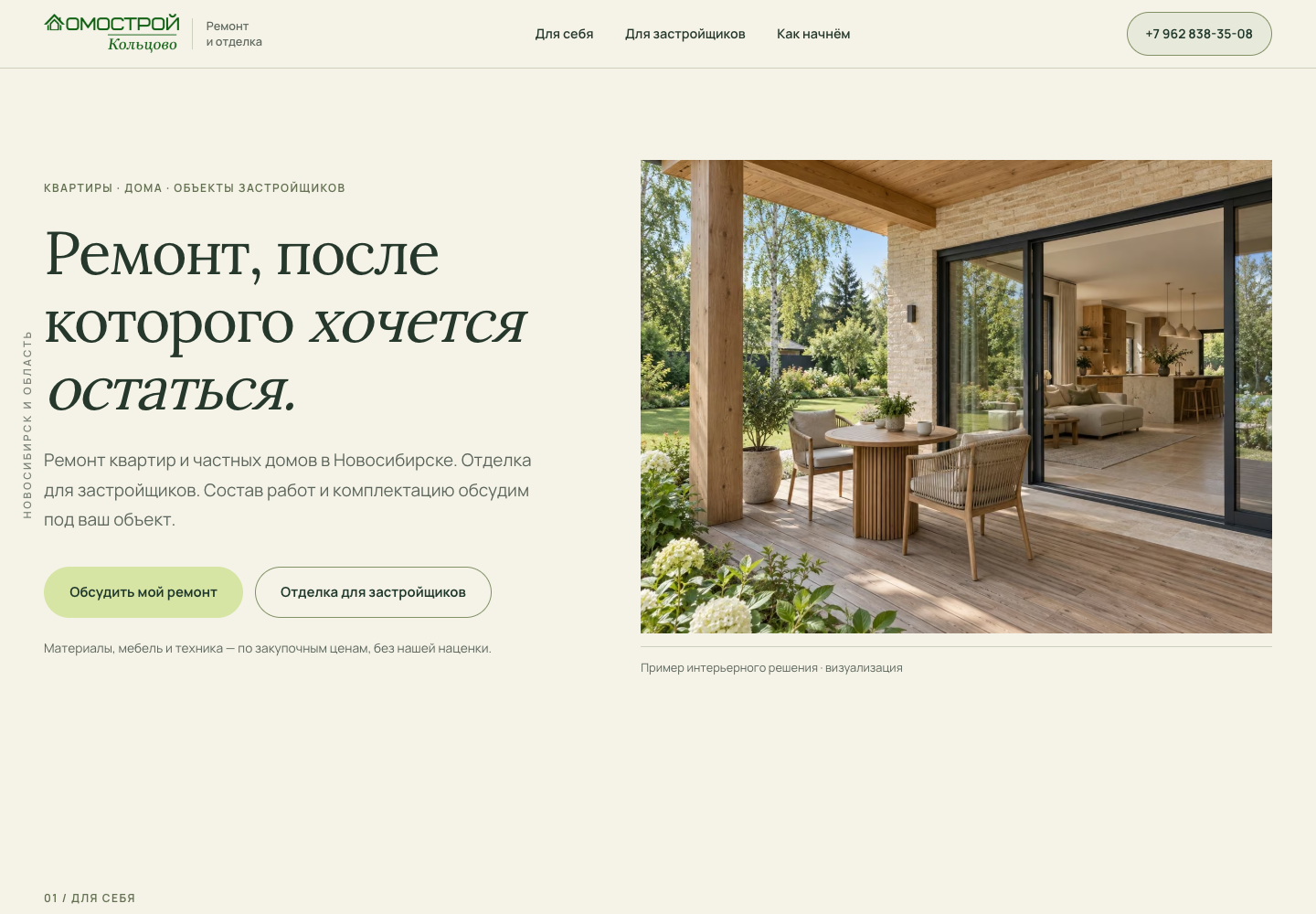 Скриншот сайта remont.domostroynsk.ru