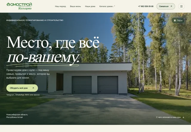 Главная страница сайта строительной компании Домострой